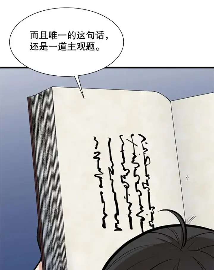 漫画《新手关卡太难了》69.挑战13层第36张图