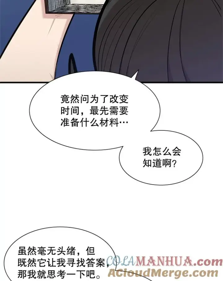 漫画《新手关卡太难了》69.挑战13层第37张图