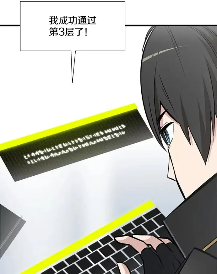 漫画《新手关卡太难了》69.挑战13层第43张图
