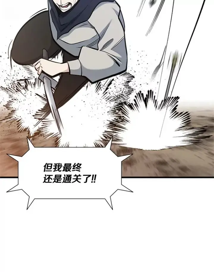 漫画《新手关卡太难了》69.挑战13层第46张图