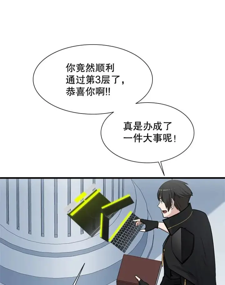漫画《新手关卡太难了》69.挑战13层第47张图