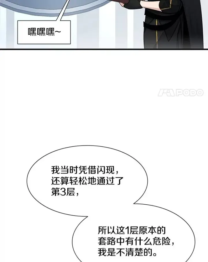 漫画《新手关卡太难了》69.挑战13层第48张图