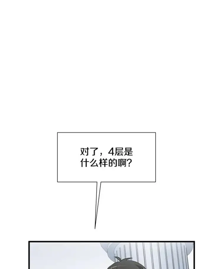漫画《新手关卡太难了》69.挑战13层第52张图