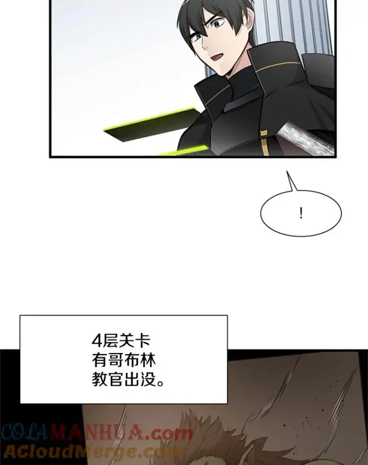 漫画《新手关卡太难了》69.挑战13层第53张图