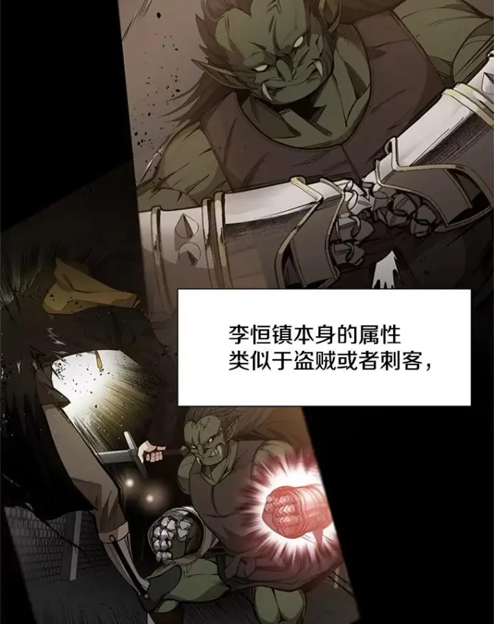 漫画《新手关卡太难了》69.挑战13层第54张图
