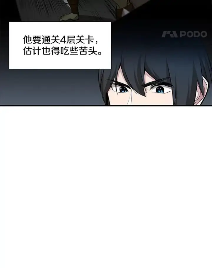 漫画《新手关卡太难了》69.挑战13层第55张图