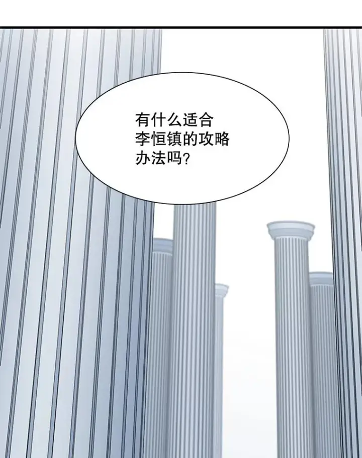 漫画《新手关卡太难了》69.挑战13层第56张图