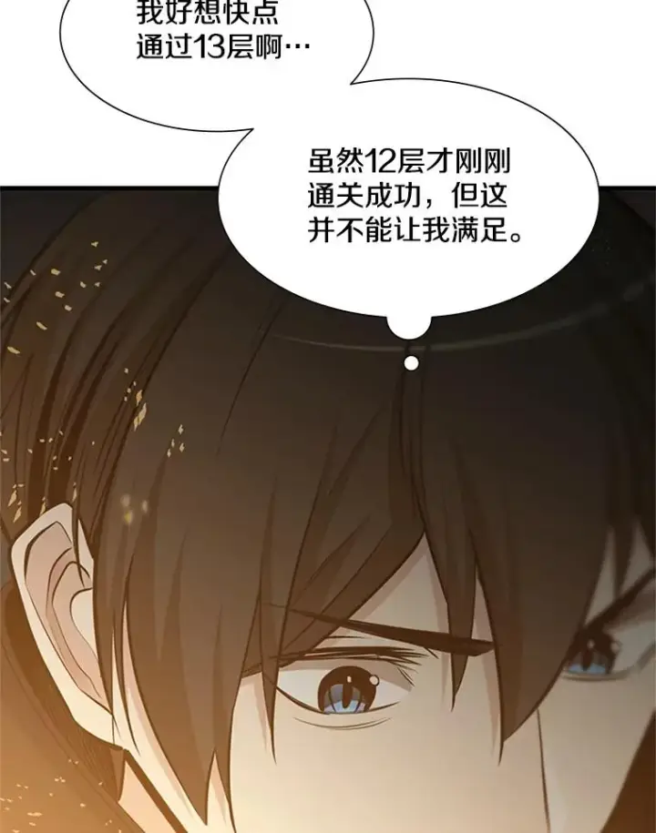 漫画《新手关卡太难了》69.挑战13层第62张图