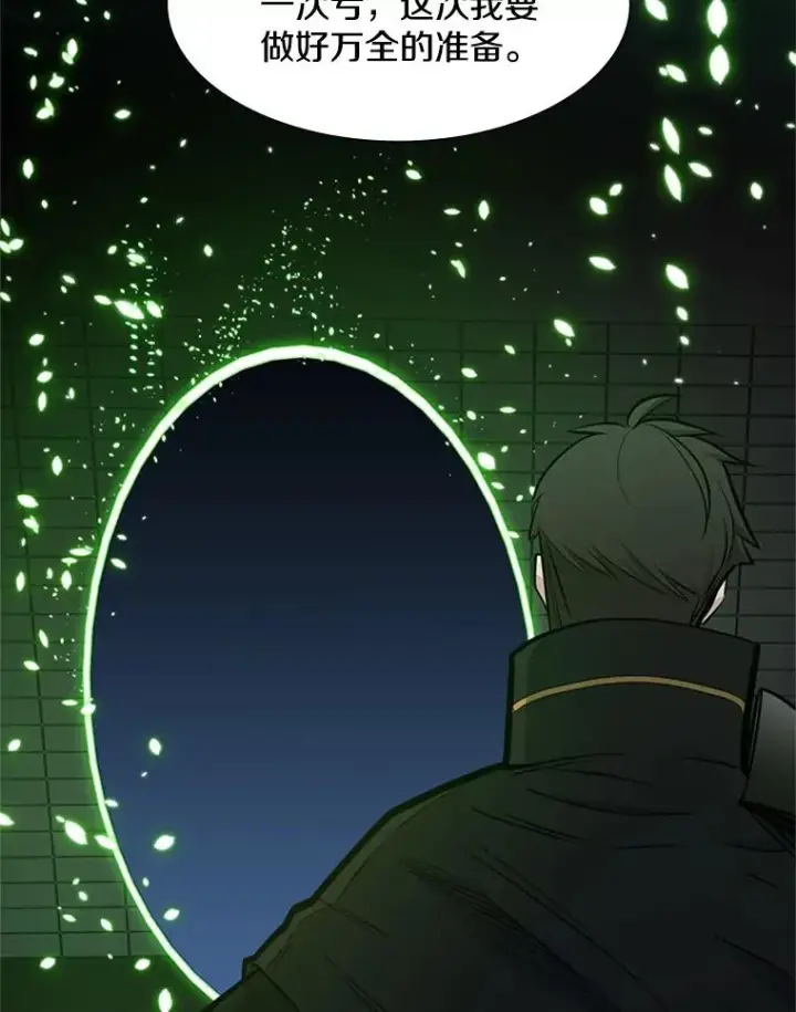 漫画《新手关卡太难了》69.挑战13层第64张图