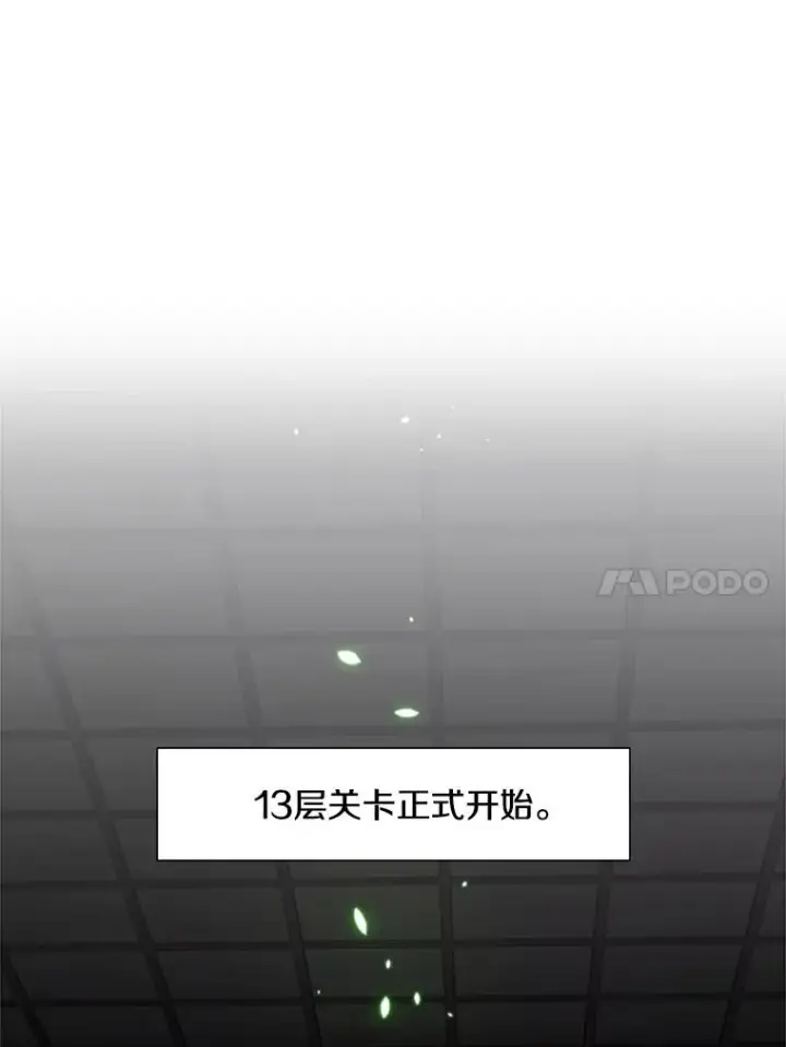 漫画《新手关卡太难了》69.挑战13层第68张图