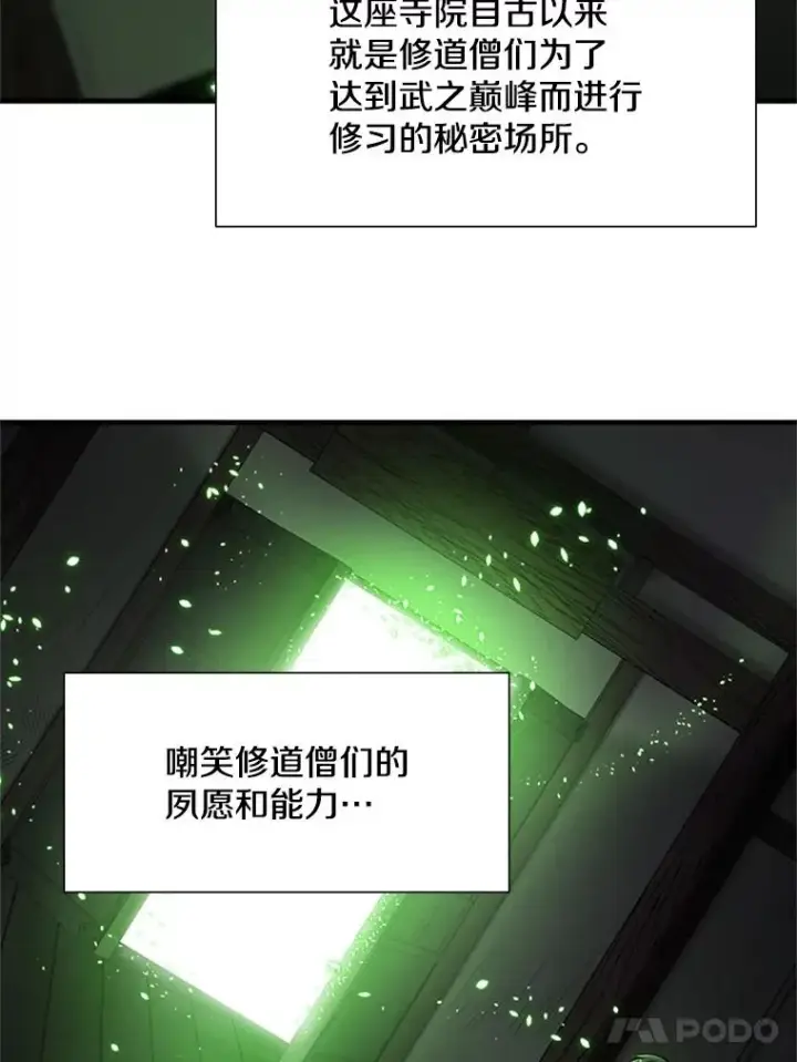 漫画《新手关卡太难了》69.挑战13层第75张图