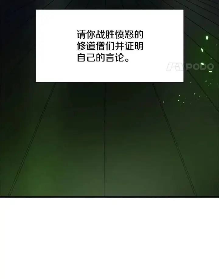 漫画《新手关卡太难了》69.挑战13层第78张图