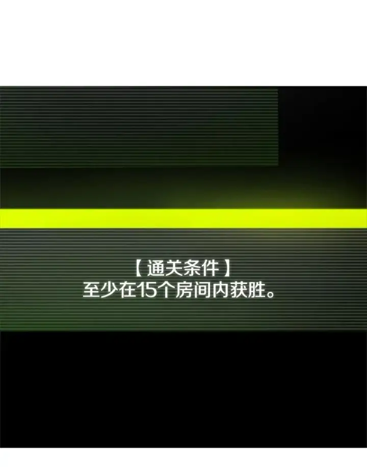 漫画《新手关卡太难了》69.挑战13层第79张图