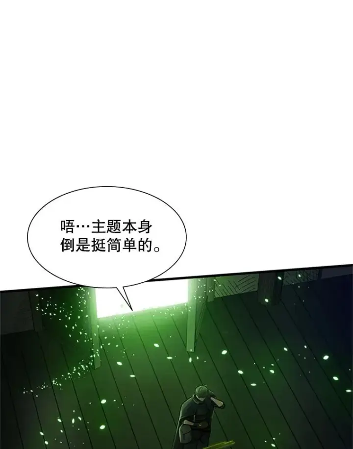 漫画《新手关卡太难了》69.挑战13层第80张图