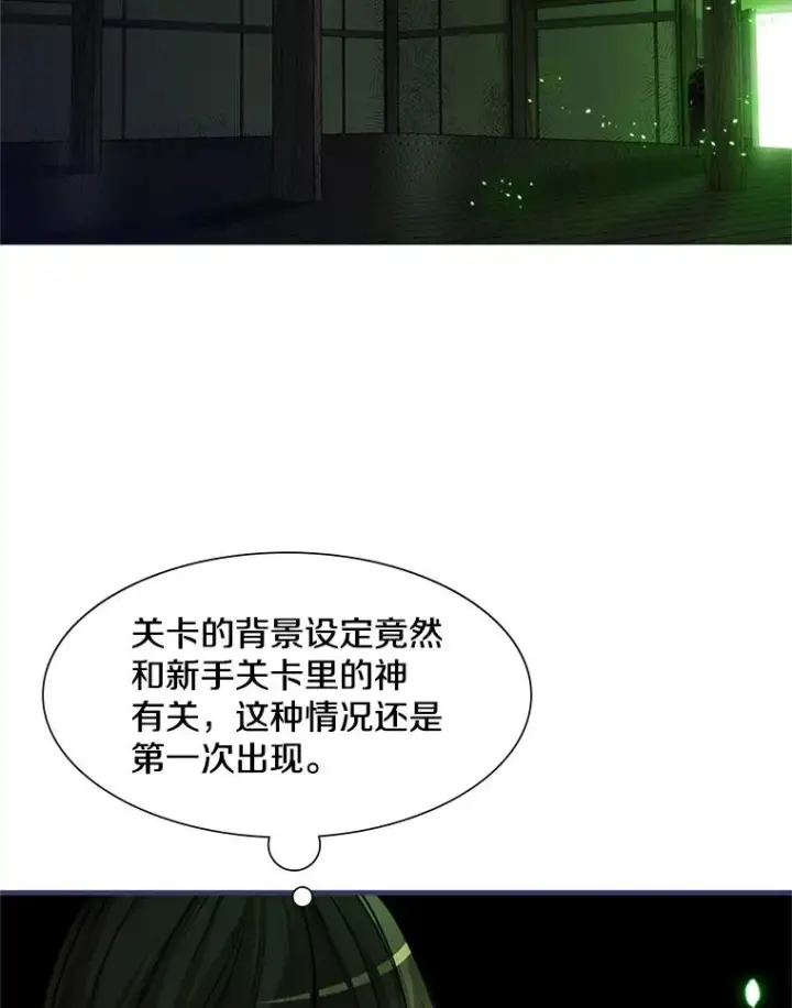 漫画《新手关卡太难了》69.挑战13层第83张图