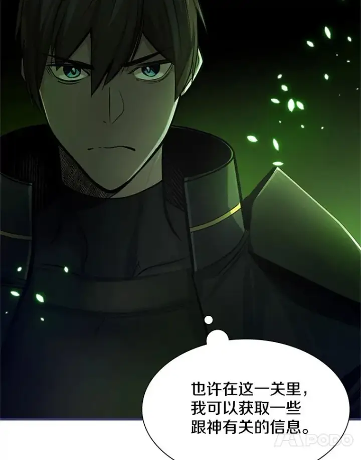 漫画《新手关卡太难了》69.挑战13层第84张图