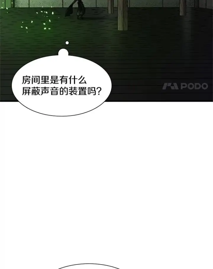 漫画《新手关卡太难了》69.挑战13层第88张图