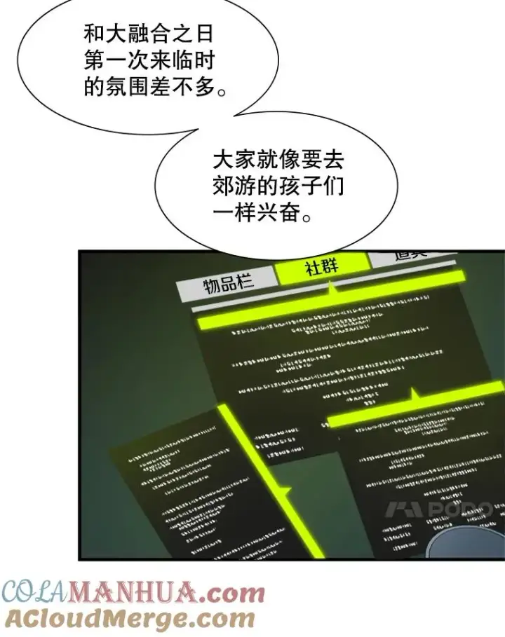 漫画《新手关卡太难了》70.竞赛第101张图