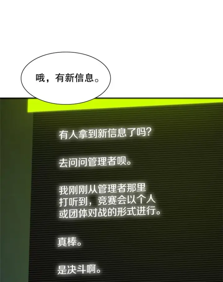 漫画《新手关卡太难了》70.竞赛第102张图