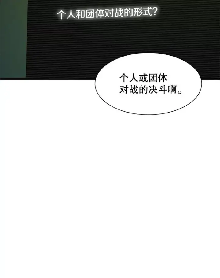 漫画《新手关卡太难了》70.竞赛第103张图