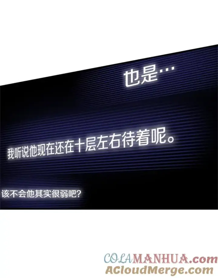 漫画《新手关卡太难了》70.竞赛第109张图