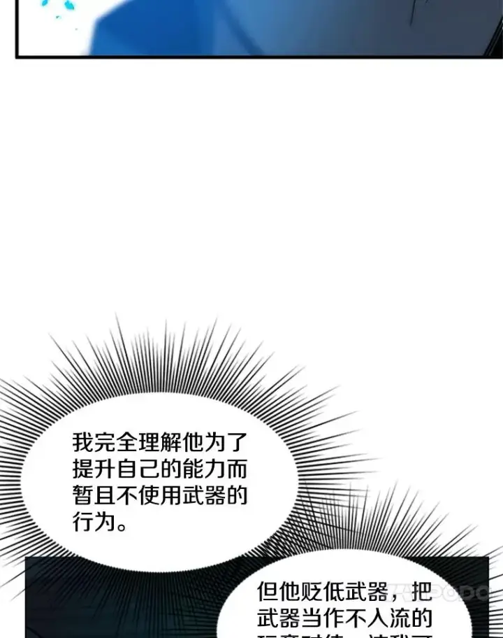 漫画《新手关卡太难了》70.竞赛第11张图