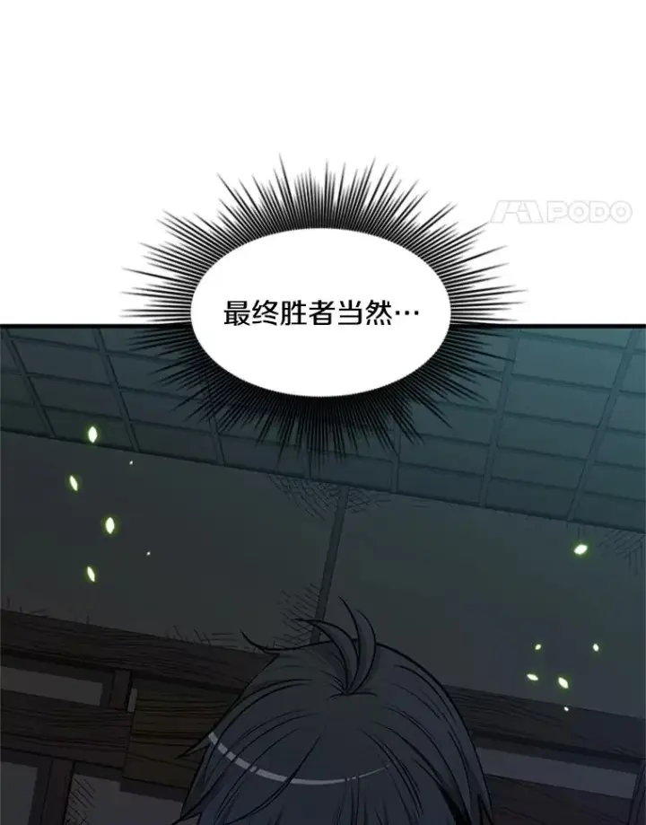 漫画《新手关卡太难了》70.竞赛第115张图