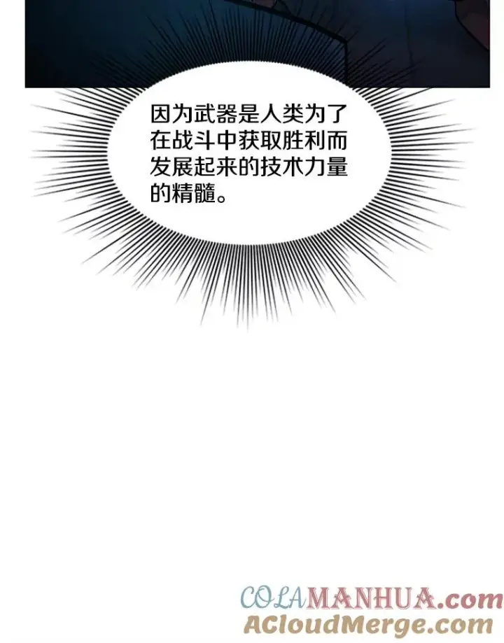 漫画《新手关卡太难了》70.竞赛第13张图