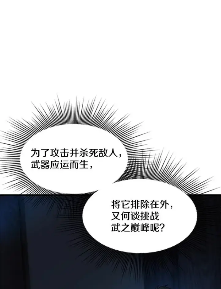 漫画《新手关卡太难了》70.竞赛第14张图