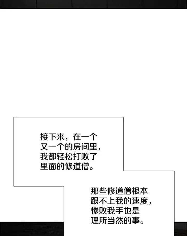 漫画《新手关卡太难了》70.竞赛第36张图