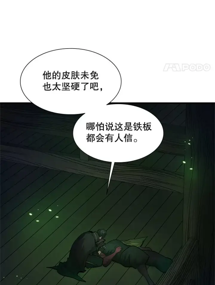 漫画《新手关卡太难了》70.竞赛第48张图