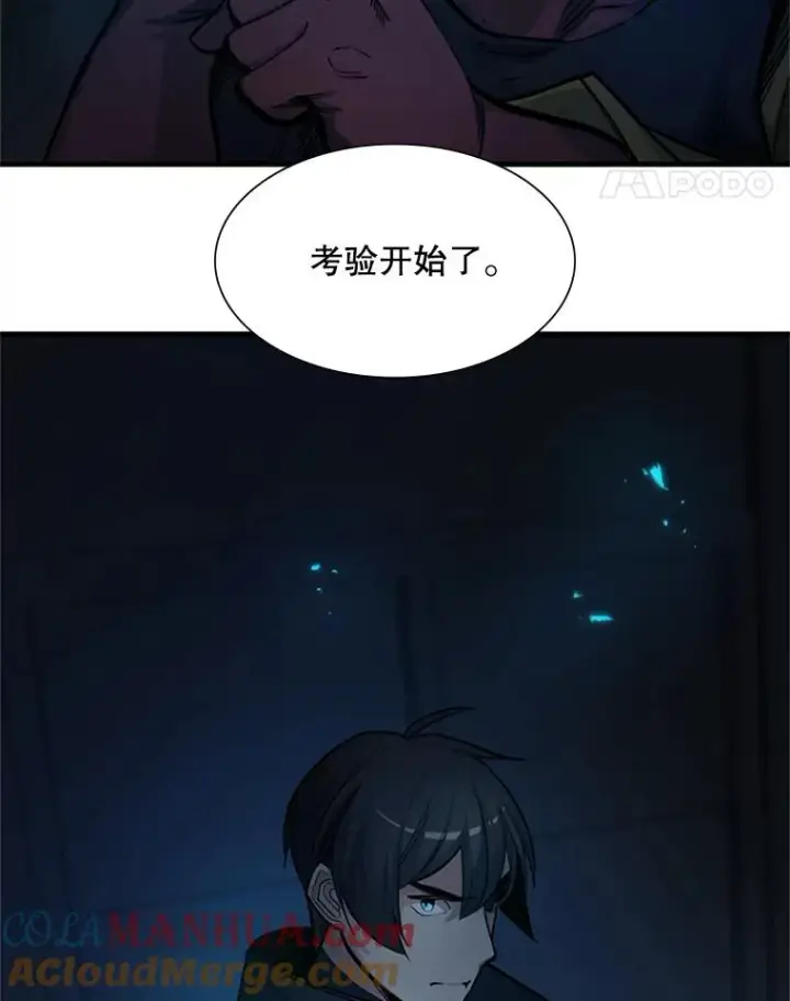 漫画《新手关卡太难了》70.竞赛第5张图