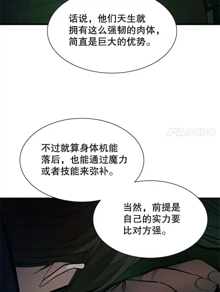 漫画《新手关卡太难了》70.竞赛第51张图