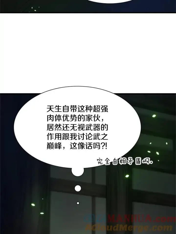 漫画《新手关卡太难了》70.竞赛第53张图