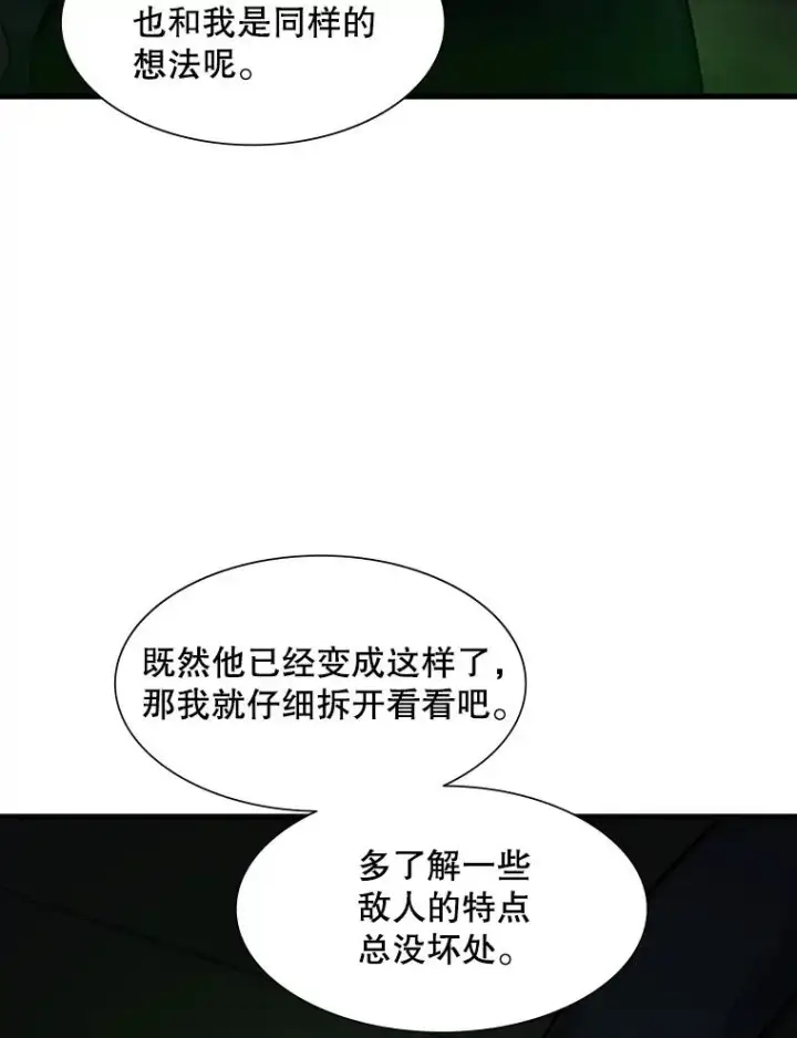 漫画《新手关卡太难了》70.竞赛第56张图