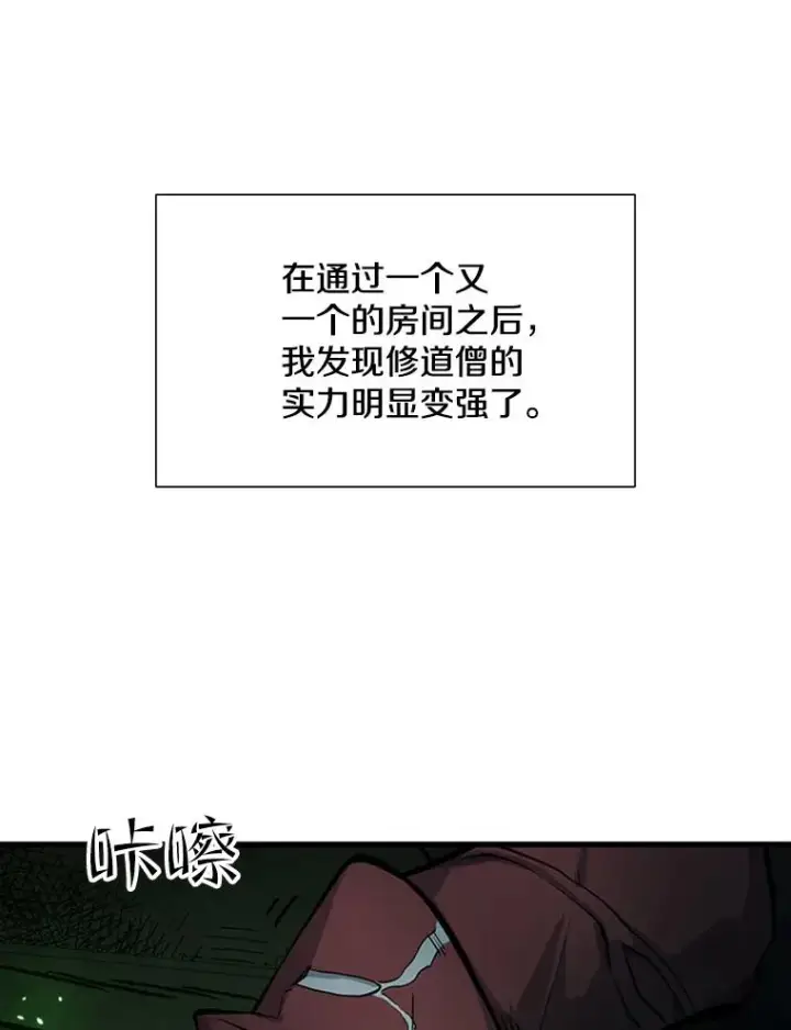 漫画《新手关卡太难了》70.竞赛第60张图