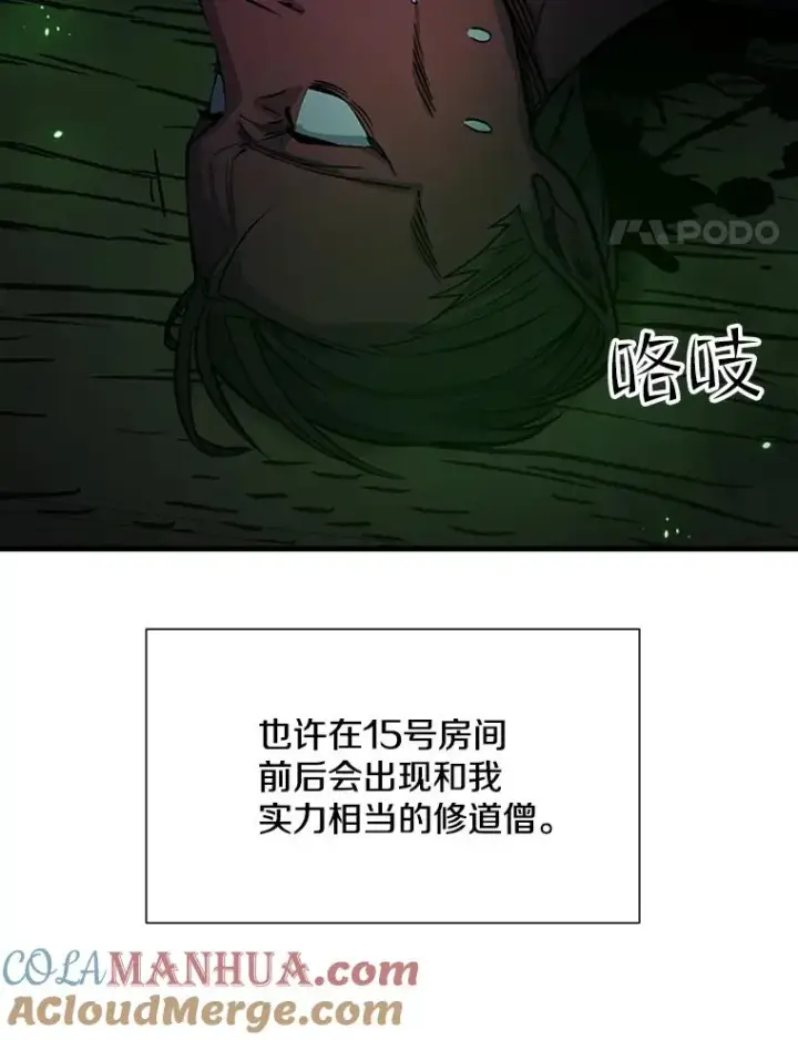 漫画《新手关卡太难了》70.竞赛第61张图