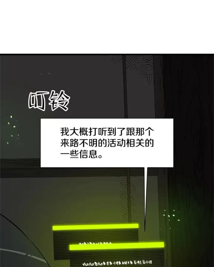 漫画《新手关卡太难了》70.竞赛第68张图
