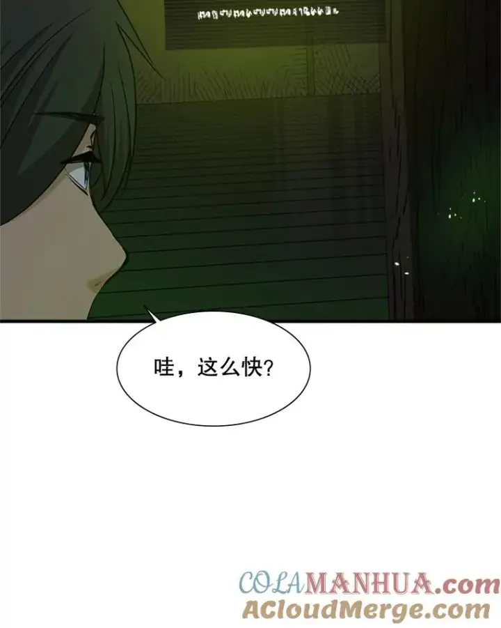 漫画《新手关卡太难了》70.竞赛第69张图