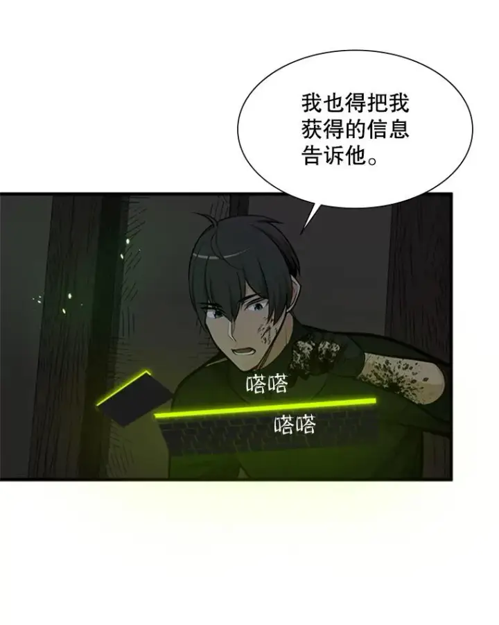 漫画《新手关卡太难了》70.竞赛第70张图