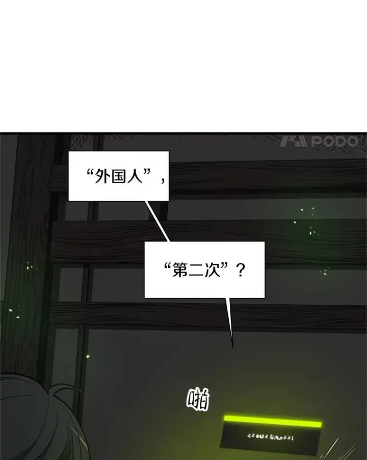 漫画《新手关卡太难了》70.竞赛第71张图