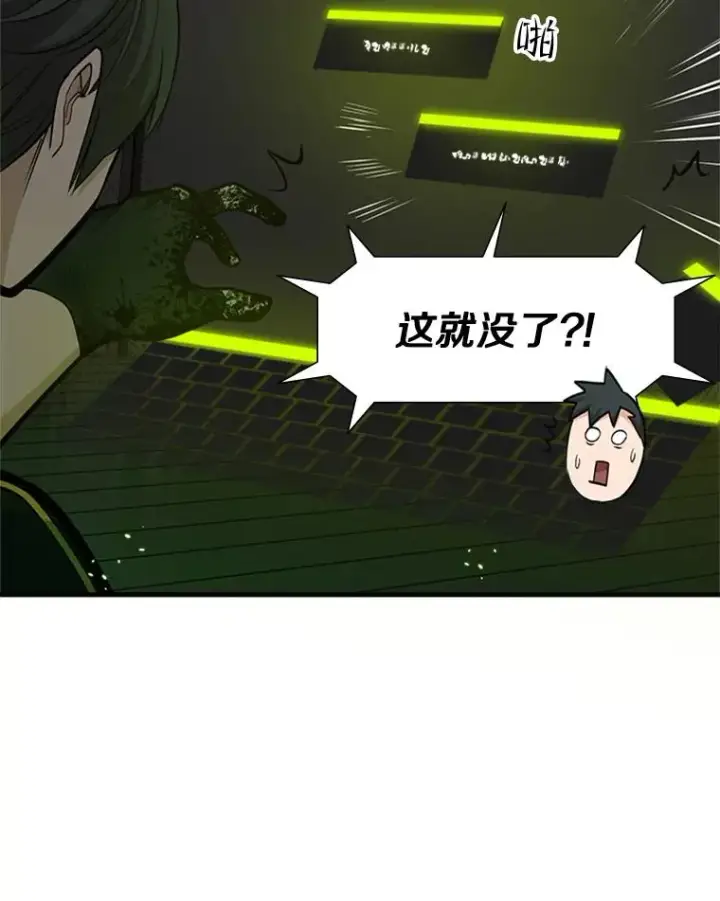 漫画《新手关卡太难了》70.竞赛第72张图