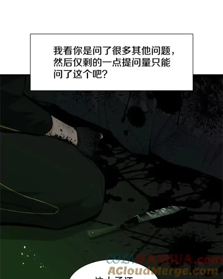 漫画《新手关卡太难了》70.竞赛第73张图
