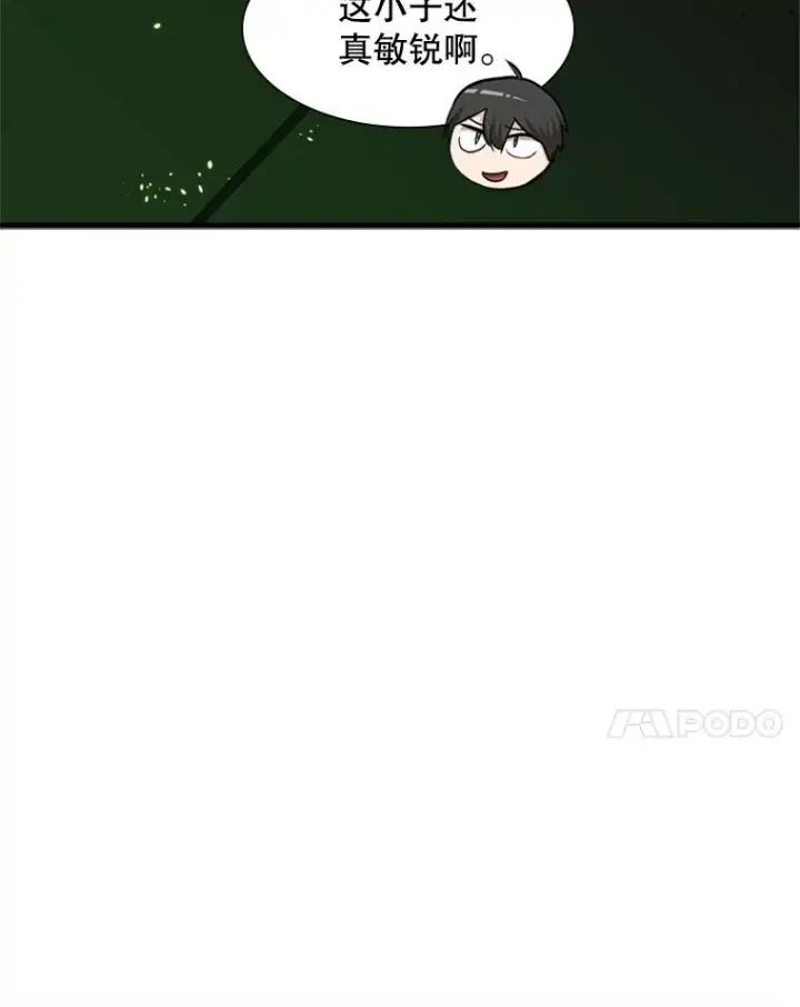 漫画《新手关卡太难了》70.竞赛第74张图