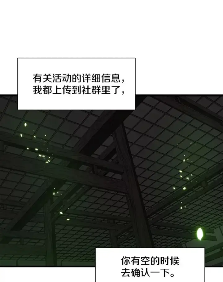漫画《新手关卡太难了》70.竞赛第75张图