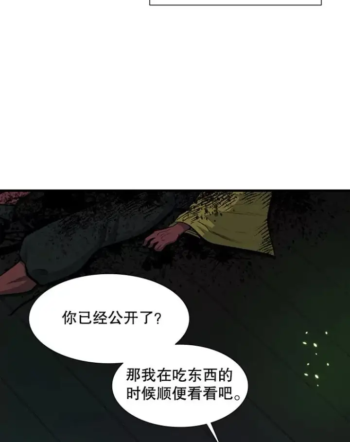 漫画《新手关卡太难了》70.竞赛第76张图
