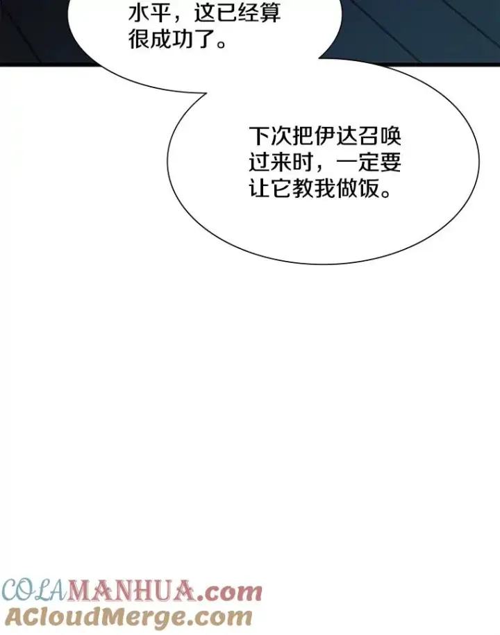漫画《新手关卡太难了》70.竞赛第85张图