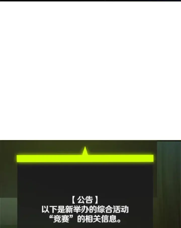 漫画《新手关卡太难了》70.竞赛第87张图