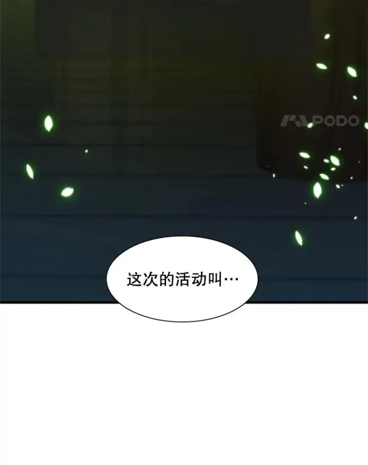 漫画《新手关卡太难了》70.竞赛第88张图