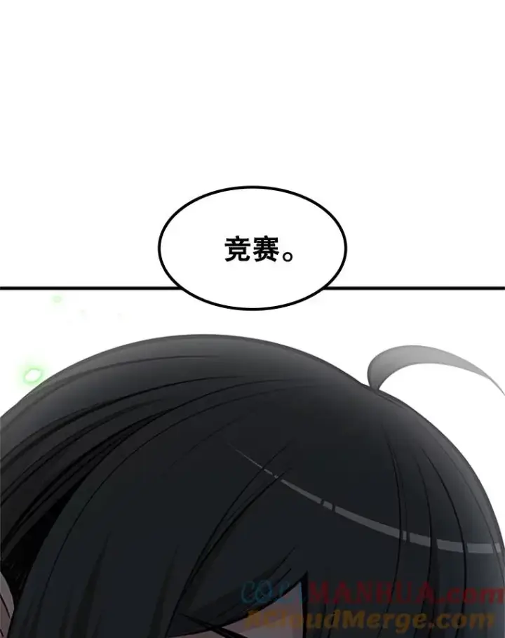 漫画《新手关卡太难了》70.竞赛第89张图